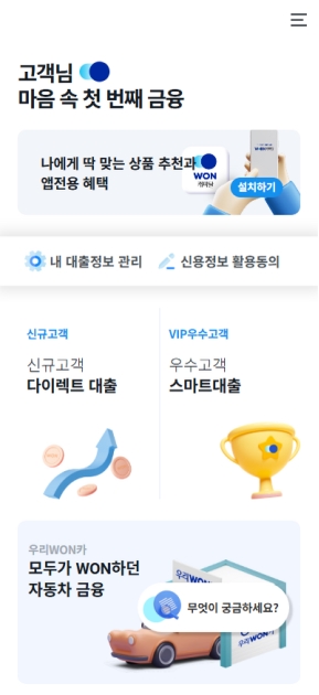 우리금융캐피탈 모바일 웹 인증 화면